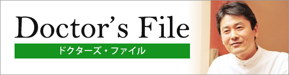 ドクターズファイル