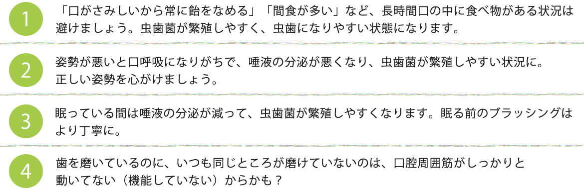 健康な歯はよい生活習慣から