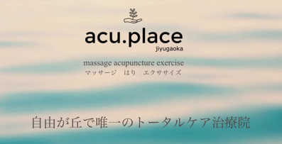 acu place
